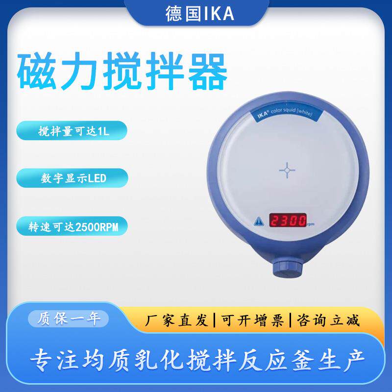 德国IKA艾卡磁力搅拌器big/color squid大彩盘式磁力搅拌器