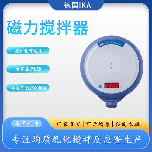 德国IKA艾卡磁力搅拌器big/color squid大彩盘式磁力搅拌器