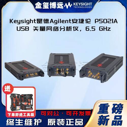 P5021AUS8天量网络分析仪，6.5GHZ