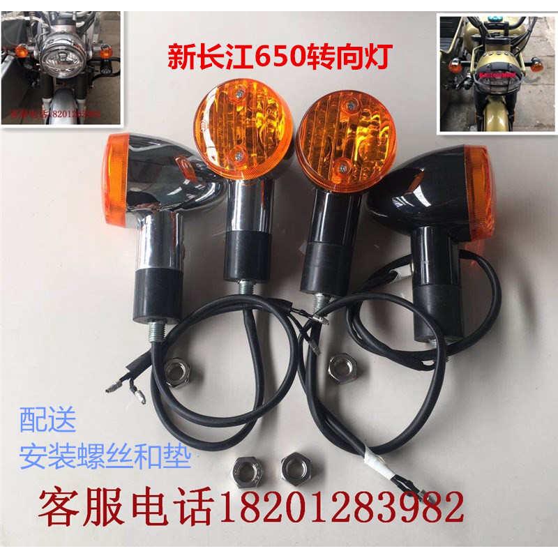 新长江650配件转向灯长江边三轮摩托车前右后右转向灯方向灯转弯