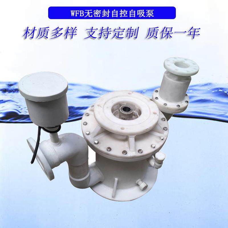 WFB立式自吸泵自吸污水泵WFB型耐腐蚀自吸离心泵质保一年自动