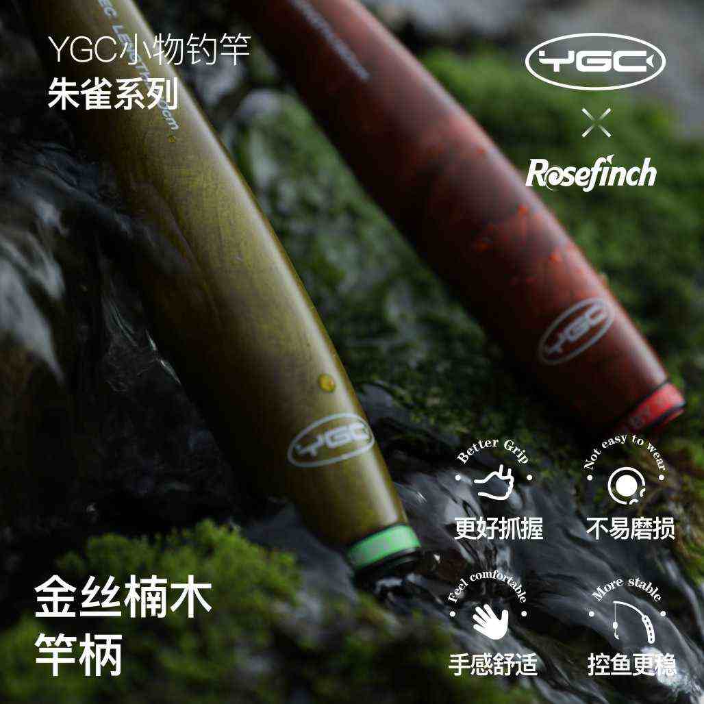 YGC朱雀红小物钓竿 金丝楠木握把 进阶软调 钓白条鳑鲏便携溪流杆
