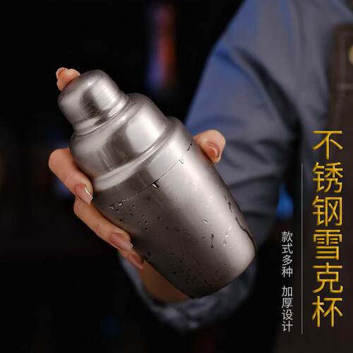 雪克壶不锈钢调酒器套装手摇壶三段式Shake摇晃杯入门鸡尾酒工具