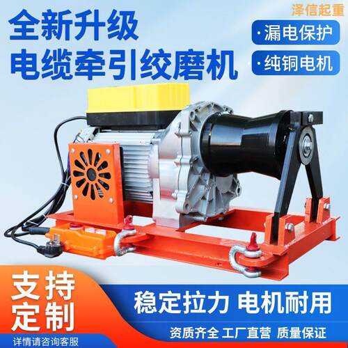 便携式新款遥控电动绞磨机大功率220v380v索道电缆拉线牵引机厂家
