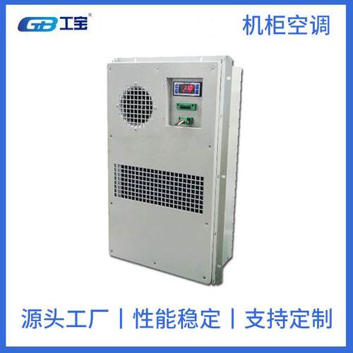 工宝GBCA005/N/D/A（K）电力户外交流空调带温湿度变送功能4-21mA