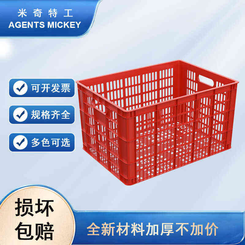 箱周转物流方形工业筐快递特工服装agentsmickey塑料米奇筐周转