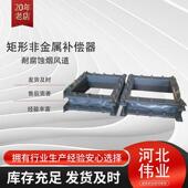 专业生产矩形非金属补偿器耐腐蚀烟风道矩形非金属补偿器