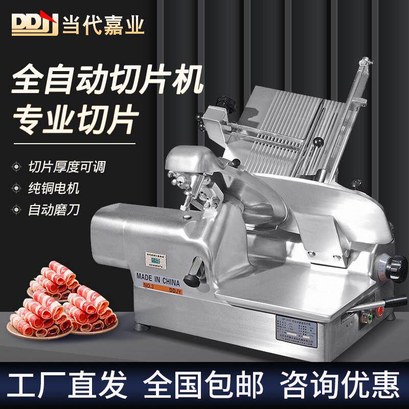 当代嘉业商用切片机全自动切牛肉卷涮羊肉刨肉机台式冻肉切肉机