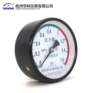 华科永屹Y100Z轴向0 1.6MPa空压机储气罐临东压力容器压力表直销