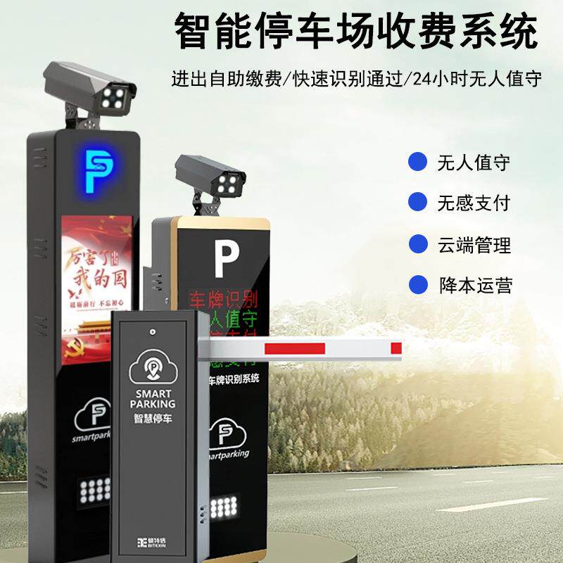 小区无人道闸值守车牌识别收费系统500W摄像头一体机无人值守智能