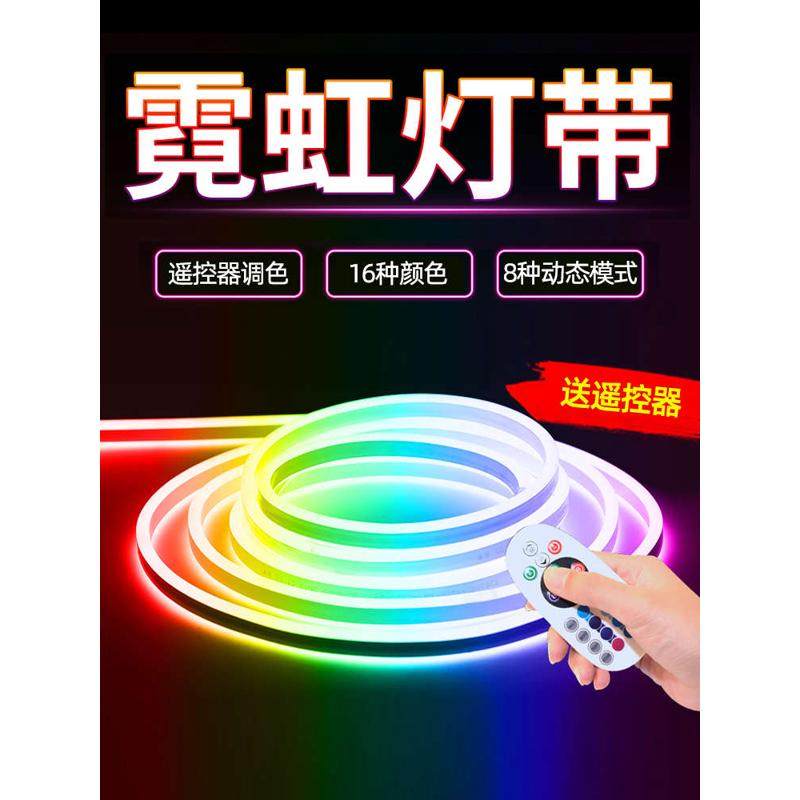 led霓虹柔性软灯带七彩220v变色炫彩氛围灯条户外rgb彩灯装饰