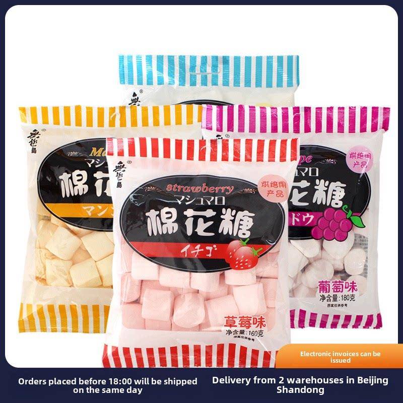 原味糖果无极岛棉花糖 手工diy牛轧糖雪花酥白色水果彩色原味