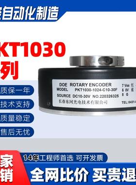 PKT1030-1024-J30T C10-G10-J30F-C24C-C05L空心轴光电旋转编码器