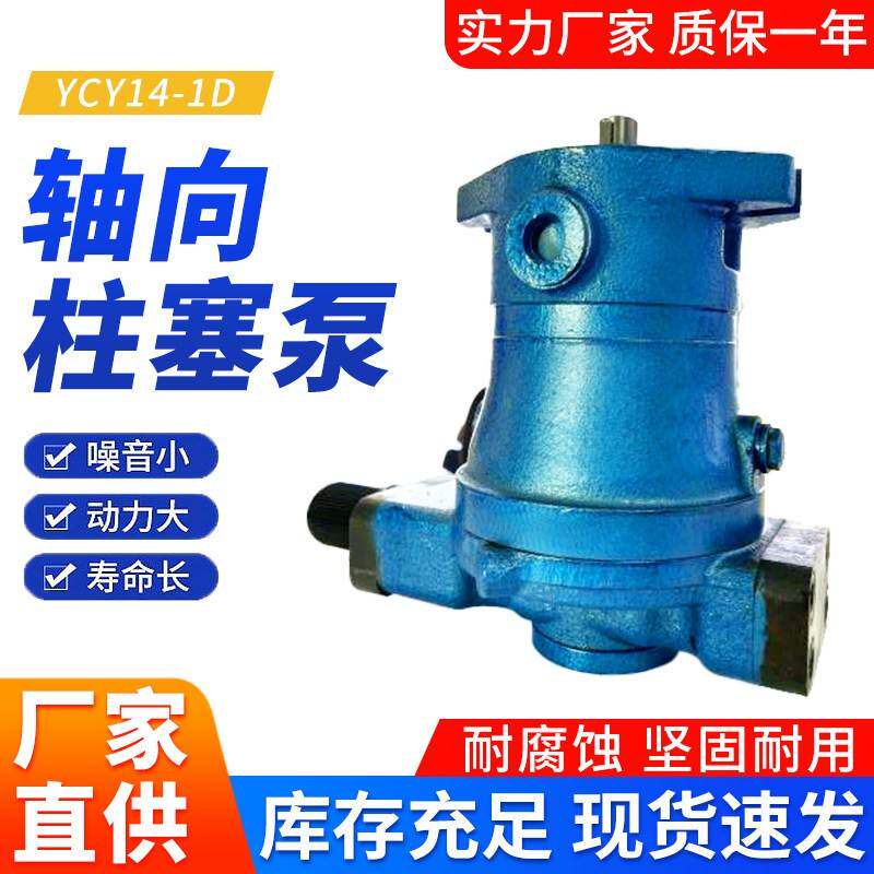轴向柱塞泵YCY14-1D16YCY 32YCY 40YCY 63YCY 100YCY 160YCY 400