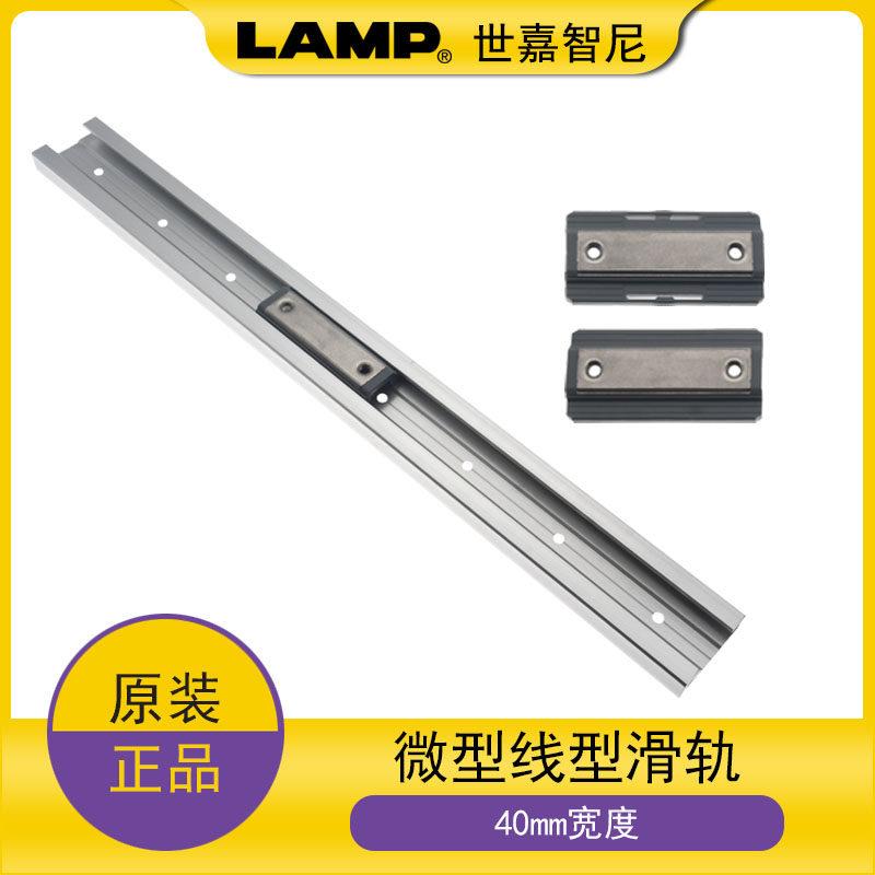 LAMP蓝普直线导轨滑块滑轨工业40mm宽度微型小线型轨道MRS40