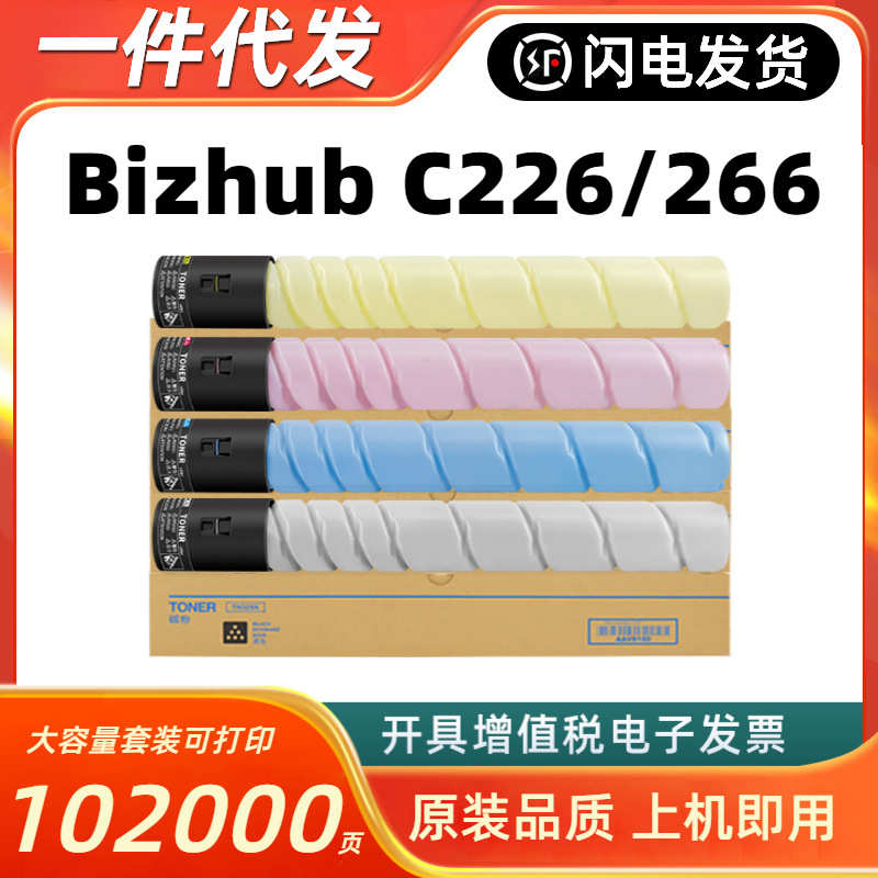 厂家直销适用柯尼卡美能达C226粉盒柯美TN223碳粉Bizhub C256 C26