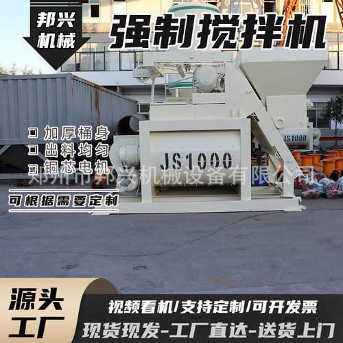 混凝土中小型机械搅拌站免基础强制式电动自动拌合机JS1000搅拌机