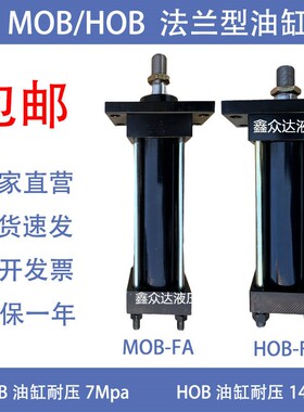 法兰型重型油缸液压油缸HOB40/50/63/80/100/125液压缸FA模具缸