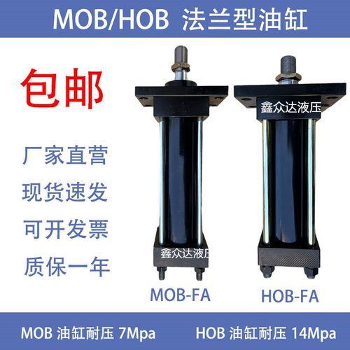 法兰型轻型油缸液压油缸MOB30/40/50/63/80/100液压缸FA模具缸