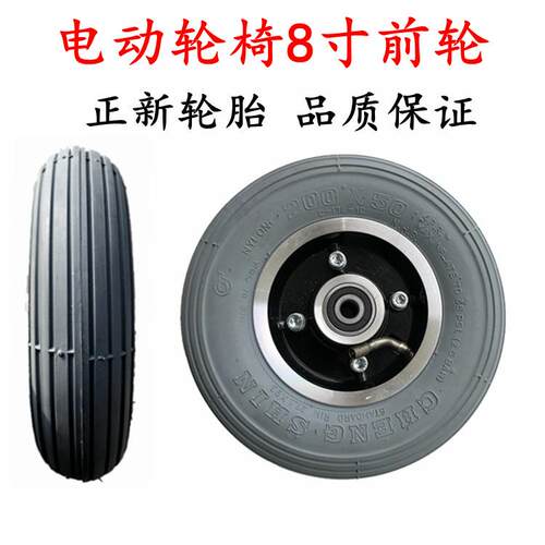 电动轮椅8寸内外胎200x50轮胎老年代步车配件八寸加厚cst正新轮胎