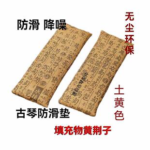 黄荆子防滑垫古琴枕 减字谱加厚麂皮绒古琴防滑垫 护琴体入门清仓