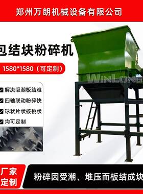 化工原料吨包粉碎机催化剂染料颜料破碎机粉体吸潮结块打散设备