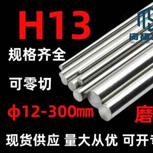 H13 SKD61 圆棒 圆棒光圆轴 热作模具钢 4Cr5MoSiV1 压铸塑料模具