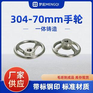 工业304不锈钢手轮方孔螺纹孔手轮圆形环形手柄机械开 关锁紧70mm