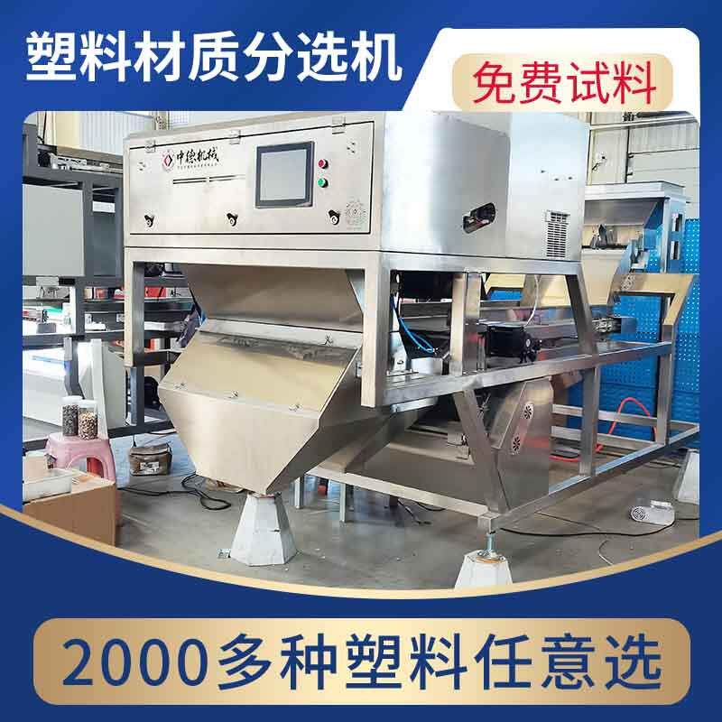 塑料颗粒材质机聚酯PET玩具外壳小型静电分选机型号6sxz-