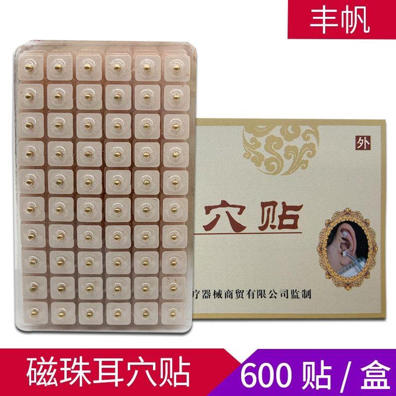 耳穴贴耳穴压豆贴磁石贴贴压丸 耳针探笔 耳豆压穴耳朵穴位模型
