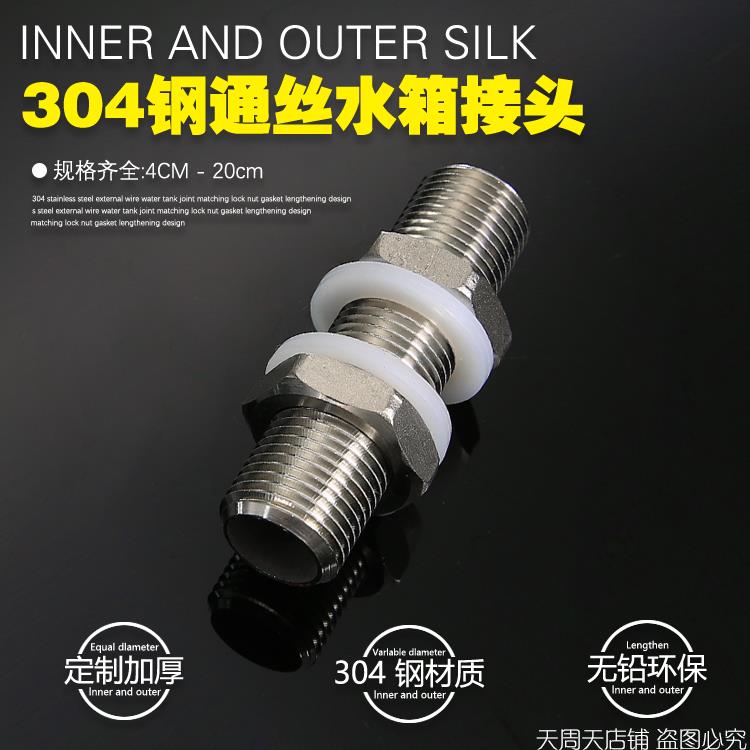 4分6分1寸水桶连接头水箱穿板连接头通丝管钥匙锁鱼缸水塔304不锈