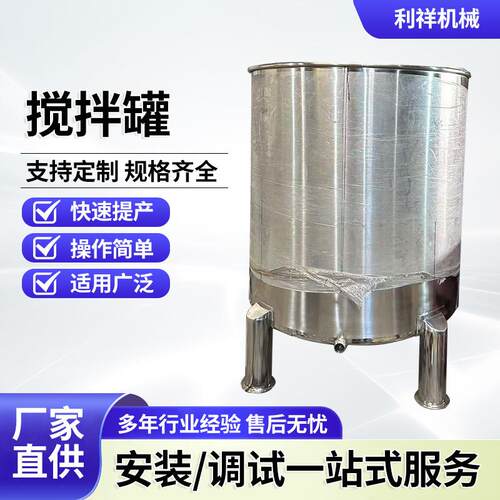 304不锈钢电加热搅拌罐液体搅拌桶真空反应釜化工乳化罐配料桶