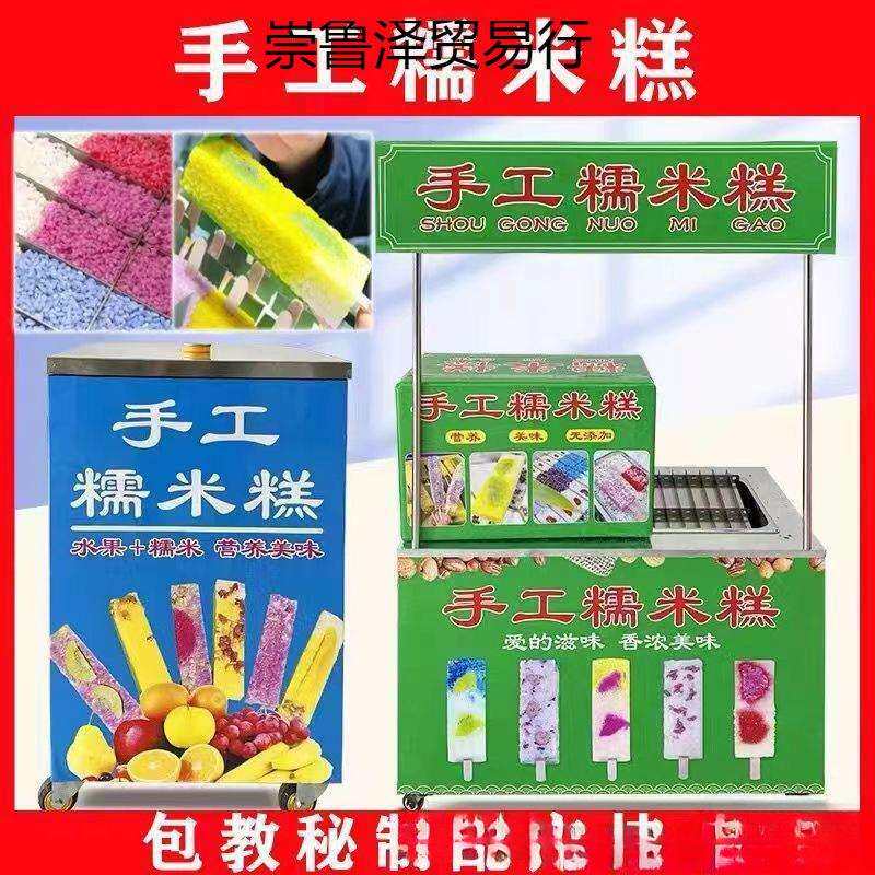 网红手工糯米糕模具商用小推车摆摊全套设备工具蒸锅机器方糕蒸笼