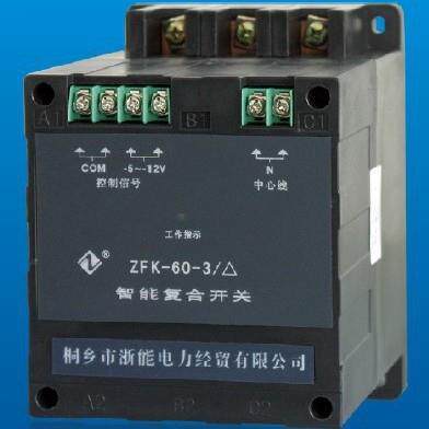 供应桐乡市正圆电子ZFK-60-3三角形智能复合开关