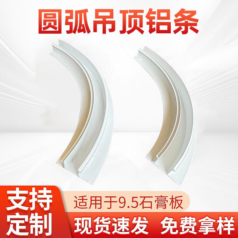 吊顶圆弧铝合金收口条凹槽留缝铝条U型TT型石膏板留缝型材
