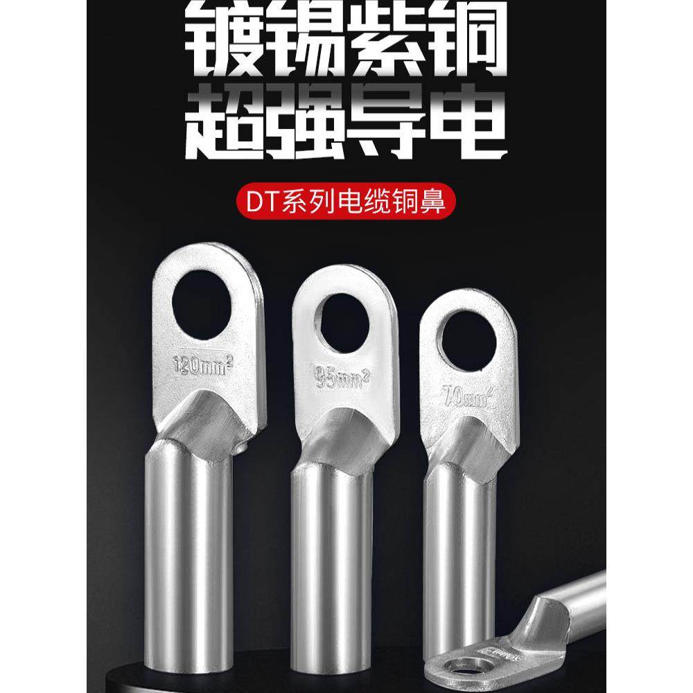 DT铜鼻子接线端子电线铜线鼻子镀锡堵油铜接头25/35/50平方铜线耳,电子/电工,接线端子,淘宝优惠券,粉丝福利购,淘宝优惠卷