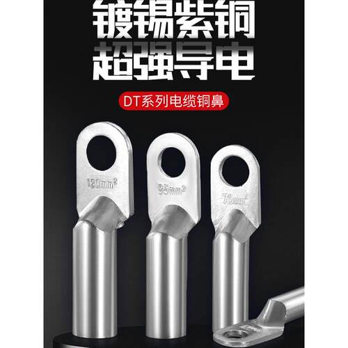 DT铜鼻子接线端子电线铜线鼻子镀锡堵油铜接头25/35/50平方铜线耳
