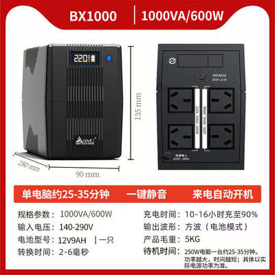 UPS不间断电源1000VA600W家用办公电脑防停电备用稳压220V台式机