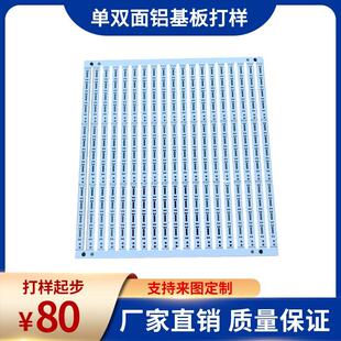 单双面铝基板打样批量加急线路板定做LED灯条电路板pcb抄板铜基板