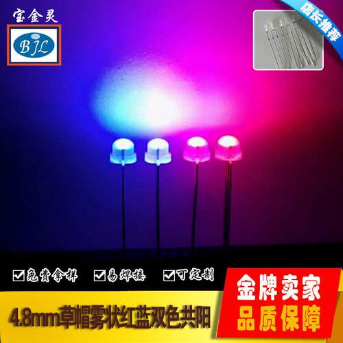 4.8mmled草帽雾状红绿双色共阳发光二极管双色灯珠5mmled灯珠