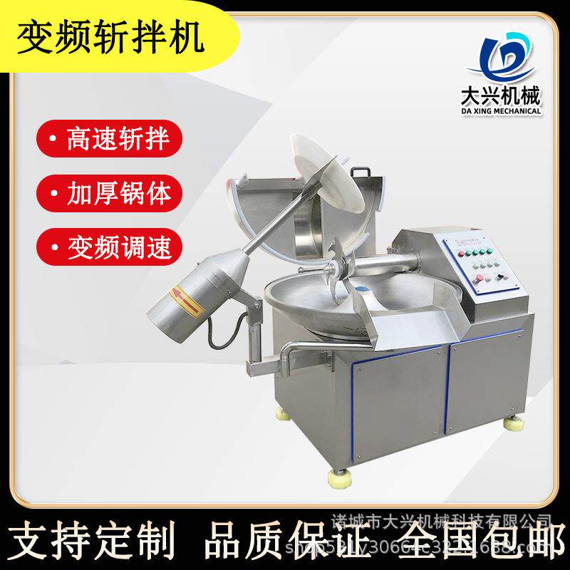 不锈钢大型斩拌机肉馅加工鱼豆腐斩拌机肉类肠类斩拌机商用斩拌机