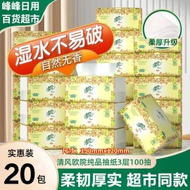 清风抽纸20包3层100抽整箱餐巾纸家用擦手纸实惠装卫生纸面巾纸巾