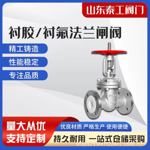 Z41F46-16C衬氟闸阀铸钢衬四氟法兰闸阀耐酸碱PTFE衬里闸阀