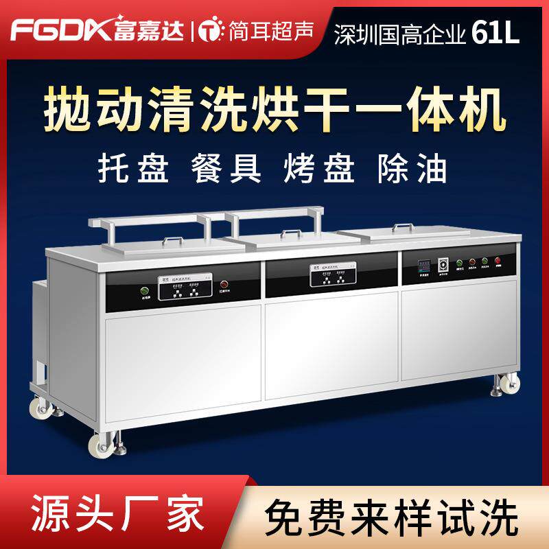 大型三槽超声波清洗机厂家食品托盘餐具烘焙烤盘清洗烘干设备