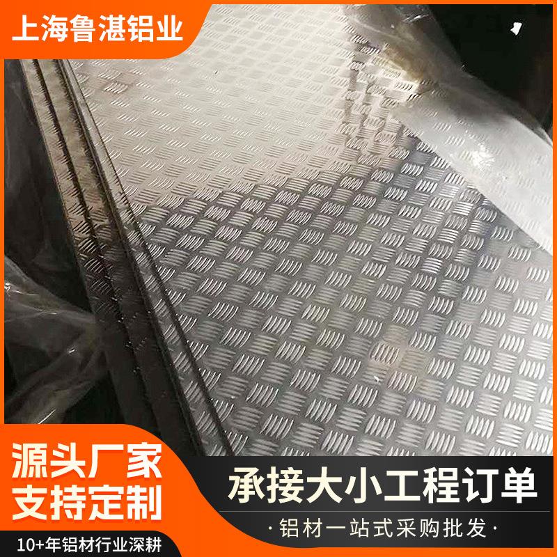 专业供应五条筋橘皮纹铝板10603003扁豆花纹铝板种类齐全