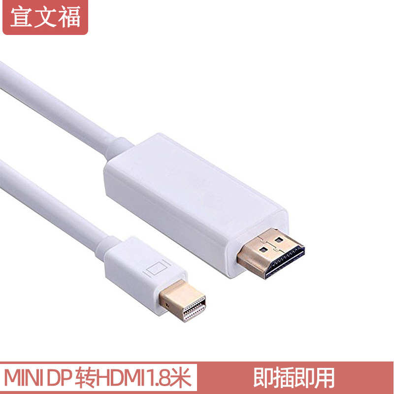Mini DP转HDMI 1.8米 4K*2K转接线 minidp to hdmi 4K高清连接线