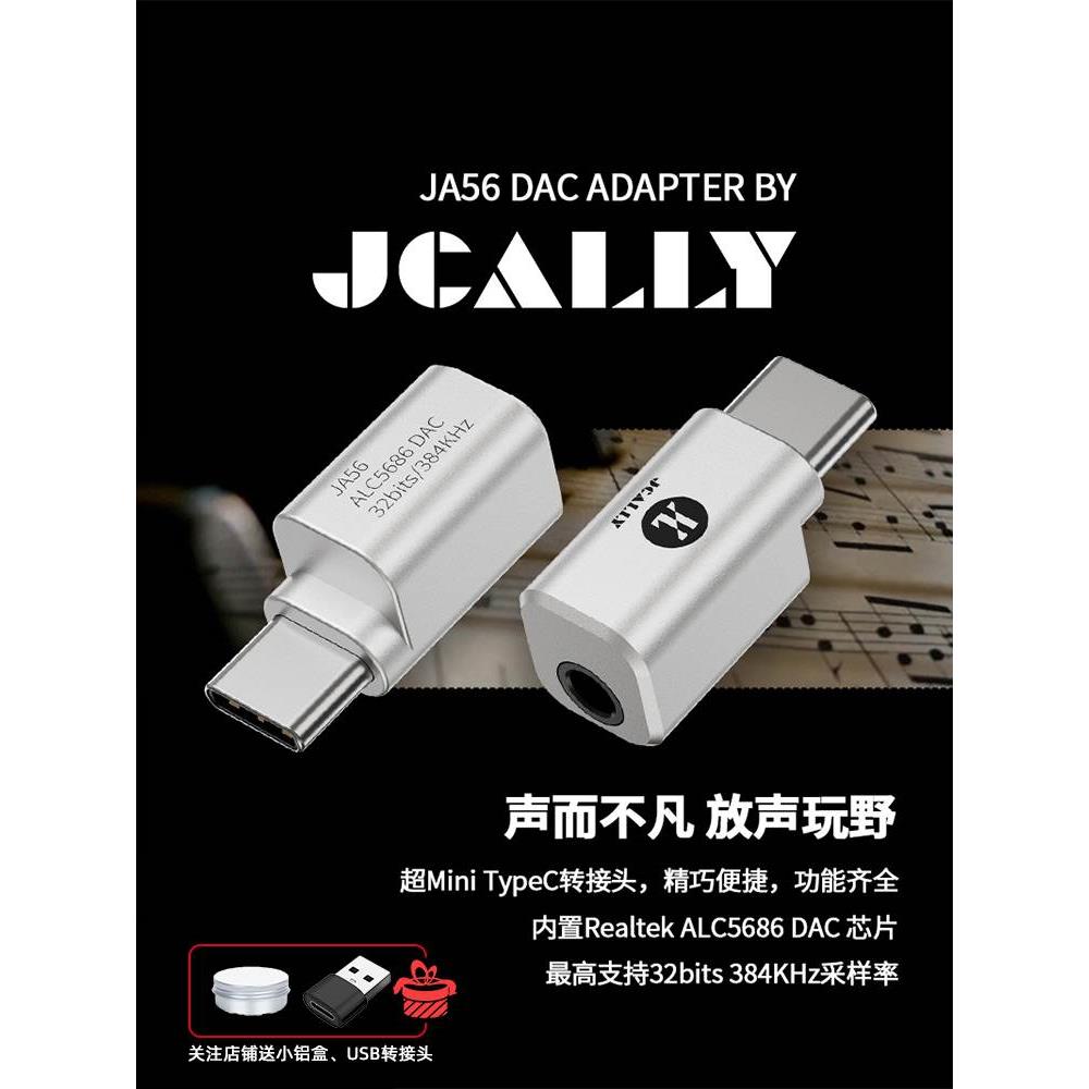 JCALLY杰仕声JA56解码耳放HIFI瑞昱alc5686小尾巴接头type+c转3.5