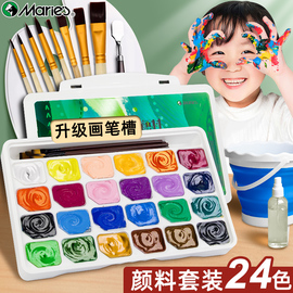 马利儿童24色果冻颜料，美术生专用水粉，颜料套装小学生初学者小盒