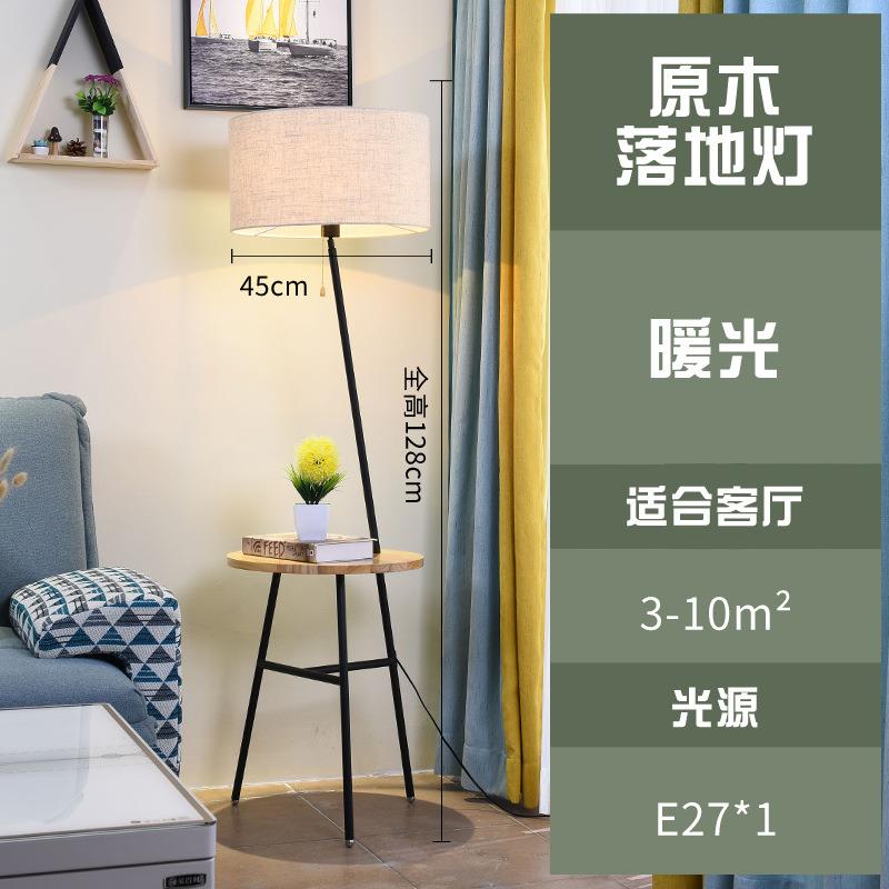 客厅落地灯简约室灯实木茶几卧床头书房原木置物一体立式灯