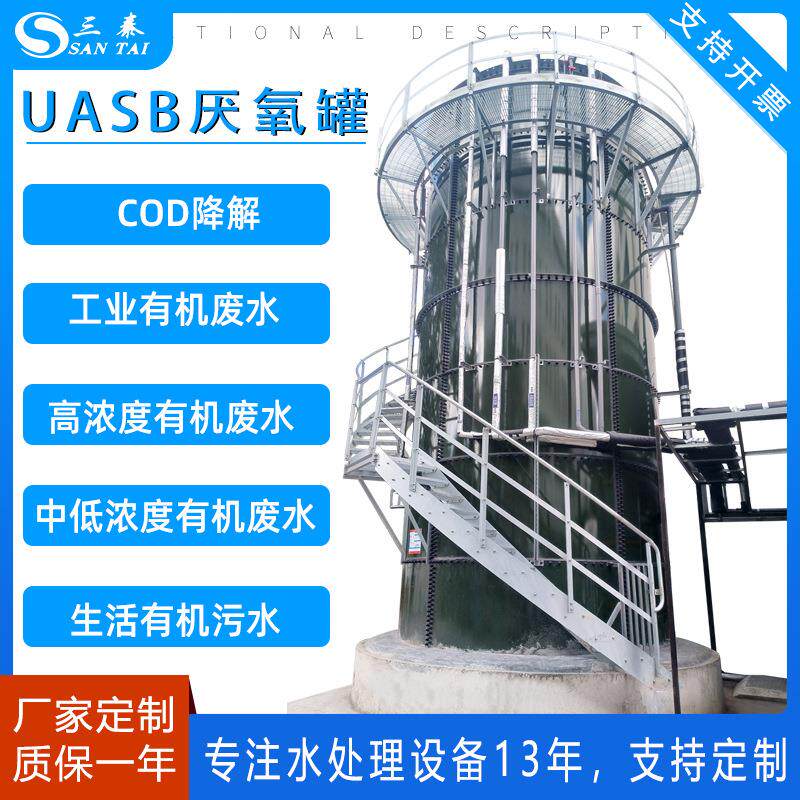 高浓度有机废水处理UASB厌氧罐工业污水处理设备搪瓷拼接罐